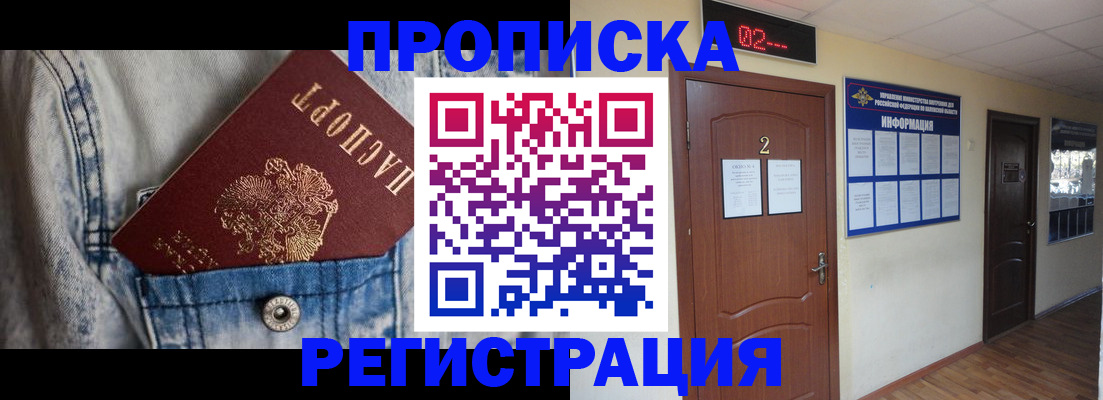 где прописаться в Новгородской области