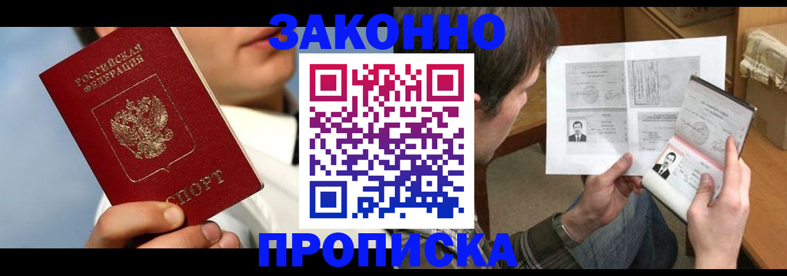 прописка регистрация в Новгородской области