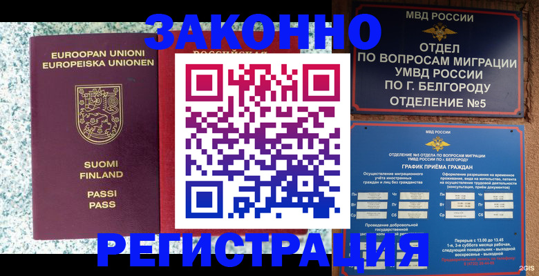 временная регистрация в квартире в Новгородской области